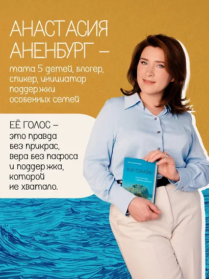 Мой Левиафан. Счастливая семья с особенным ребенком - фото 5