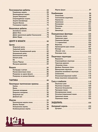 Шахматы. Большая энциклопедия - фото 5