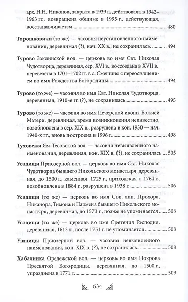 Луга и окрестности. Из истории населенных мест Лужского района - фото 15