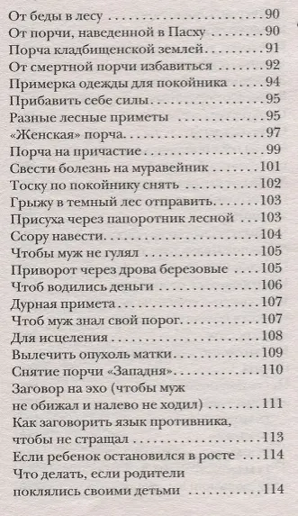 Лесные шепотки - фото 4