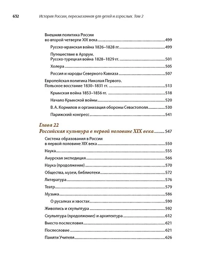 История России, пересказанная для детей и взрослых: в 2-х частях. Часть 2 - фото 7