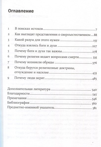 Объясняя религию: Природа религиозного мышления - фото 3