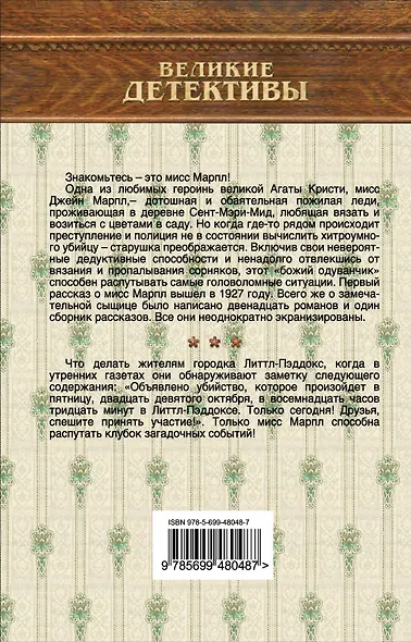 Объявлено убийство - фото 2