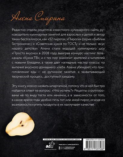 Всегда пирог. Пошаговые рецепты самых вкусных пирогов - фото 2