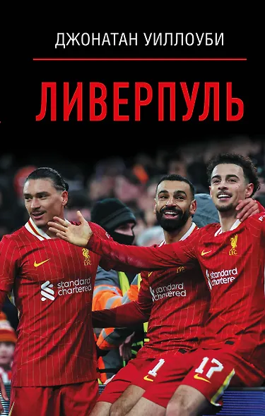 Ливерпуль - фото 1