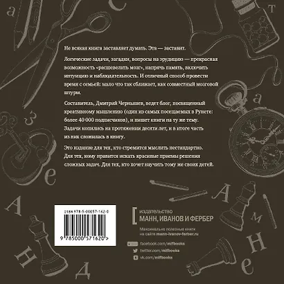 Чем заняться вечером с семьей на даче без интернета. Книга загадок и головоломок - фото 2