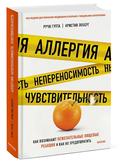 Аллергия, непереносимость, чувствительность. Как возникают нежелательные пищевые реакции и как их предотвратить - фото 3