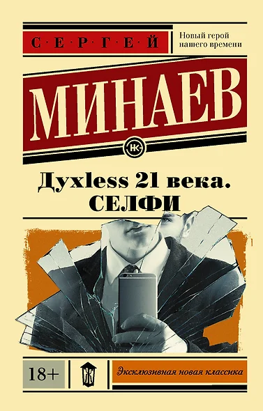 Духless 21 века. Селфи - фото 1