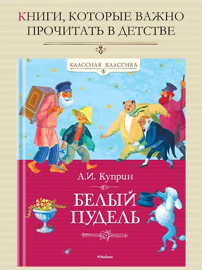 Белый пудель - фото 3