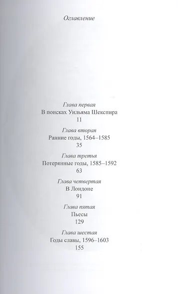 Шекспир. Весь мир-театр - фото 2