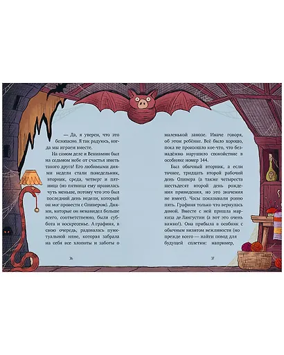 Гениальный план скелета Оливера - фото 5