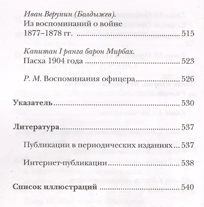 На алтарь Победы. Воевали, верили, победили - фото 7