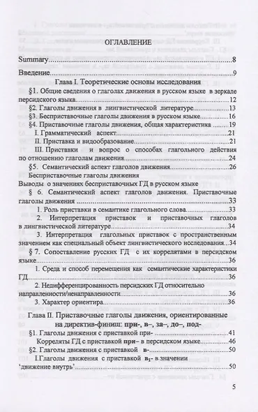 Система русских приставочных глаголов движения (в зеркале персидского языка) - фото 2