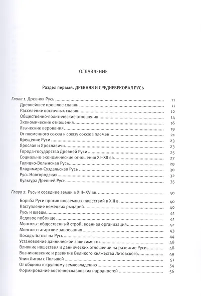 История России с древнейших времен до наших дней. Учебное пособие - фото 2