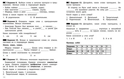 Тесты. 4 класс. Русский язык. Где прячутся ошибки? - фото 2