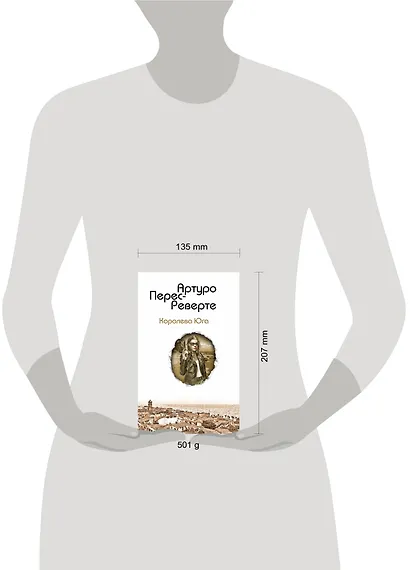 Королева Юга - фото 4