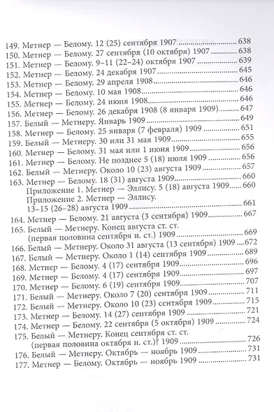 Андрей Белый и Эмилий Метнер. Переписка 1902-1915. Том 1. 1902 - 1909 - фото 6