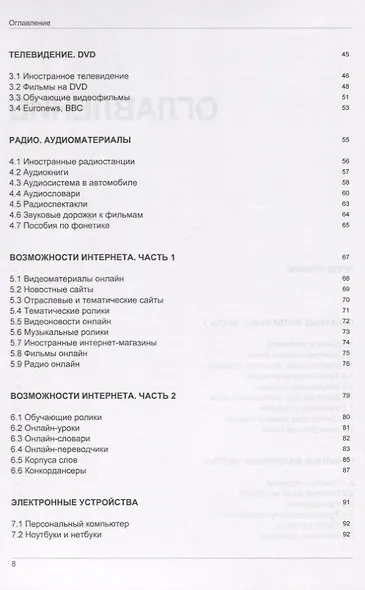 Иностранный язык. Как эффективно использовать совр.техн. в изучении иностранных языков. Спец.изда. для изучающих казахский язык - фото 3