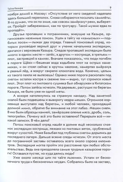 Серебряные рельсы. Здравствуйте, мама. Сборник повестей - фото 6