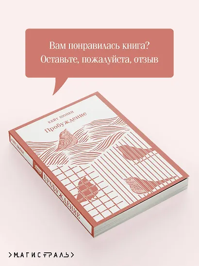 Пробуждение - фото 9