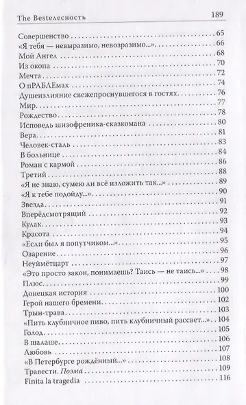 Bestтелесность - фото 3