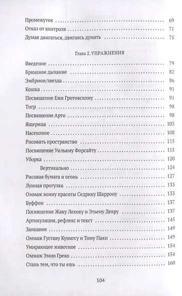 От акта к актерству: Руководство Яна Фабра для перформера XXI века - фото 3