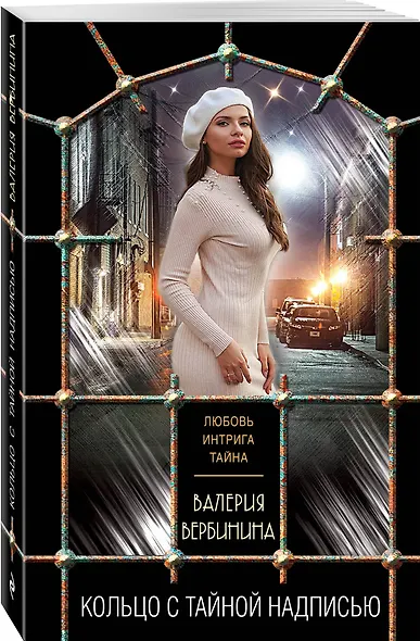 Кольцо с тайной надписью - фото 3