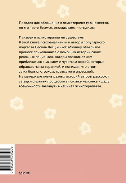 Кабинет психотерапевта. Самоисследование и самоисцеление через опыт проходящих терапию - фото 2