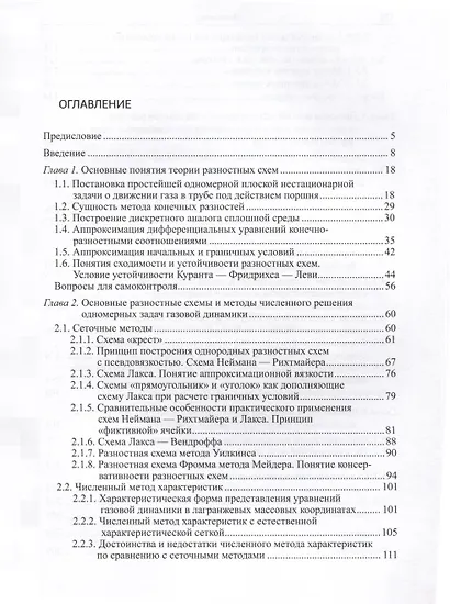 Прикладная механика сплошных сред. Численные методы в задачах физики быстропротекающих процессов. Том 3 - фото 4