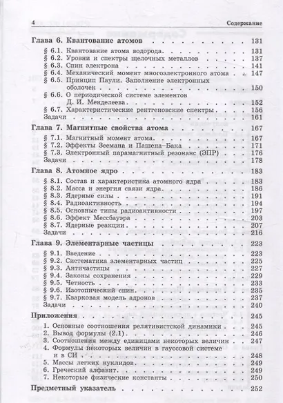 Квантовая физика Основные законы Учебное пособие 9-е изд - фото 3