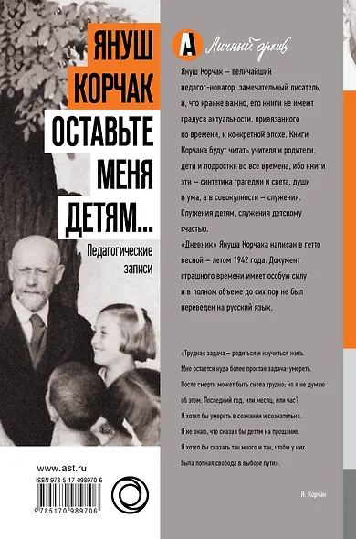 Оставьте меня детям... Педагогические записи - фото 2