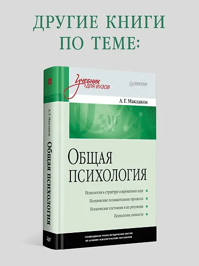Клиническая психология: Учебник для вузов. 5-е изд. - фото 7