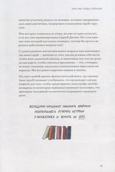 Сила твоей истории. Как услышать внутренний голос и изменить жизнь - фото 8