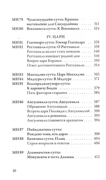 Мадджхима-никая Наставления Будды средней длины. Часть II - фото 7