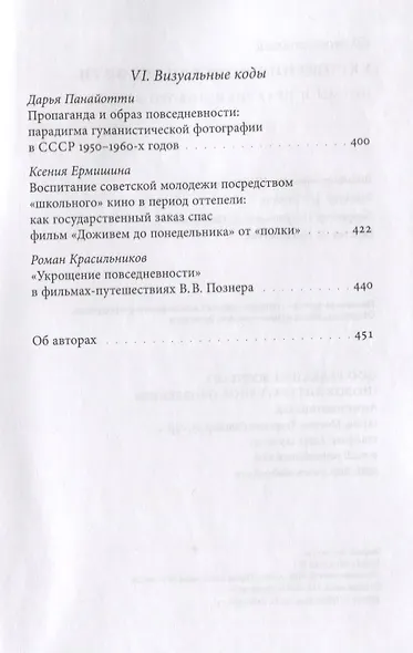 Укрощение повседневности: нормы и практики Нового времени - фото 4