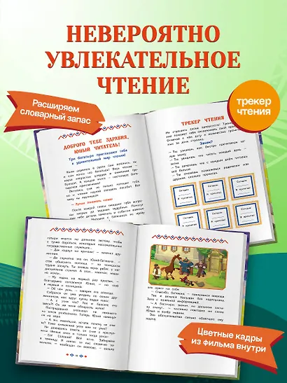 Три богатыря и свет клином. Книга для активного чтения - фото 6