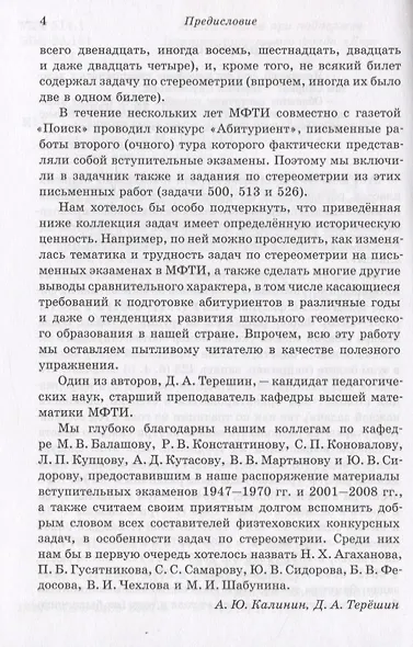 Сборник задач по геометрии. 10-11 классы. Из вступительных задач МФТИ (1947-2015) - фото 4