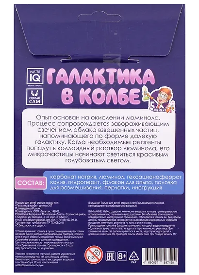 Эксперимент для детей "Галактика в колбе" - фото 2