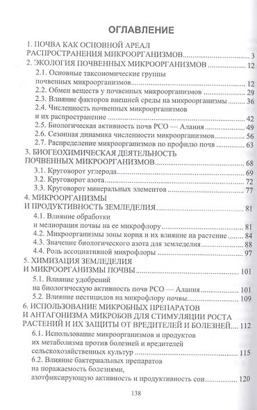 Почвенная микробиология. Учебное пособие для вузов - фото 2