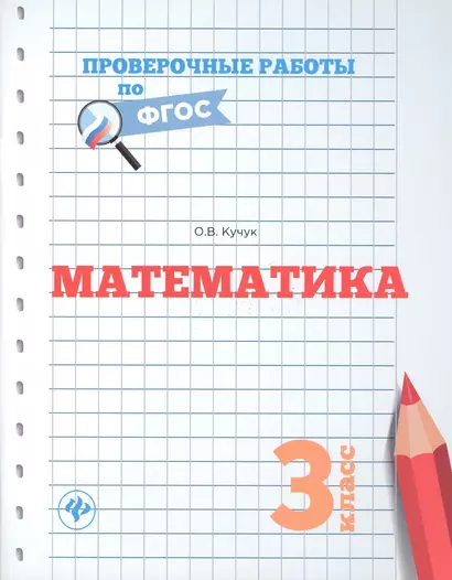 Математика.3 класс - фото 1