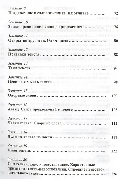 Эрудит. Русский язык с увлечением. 2 класс. Программа внеурочной деятельности - фото 3