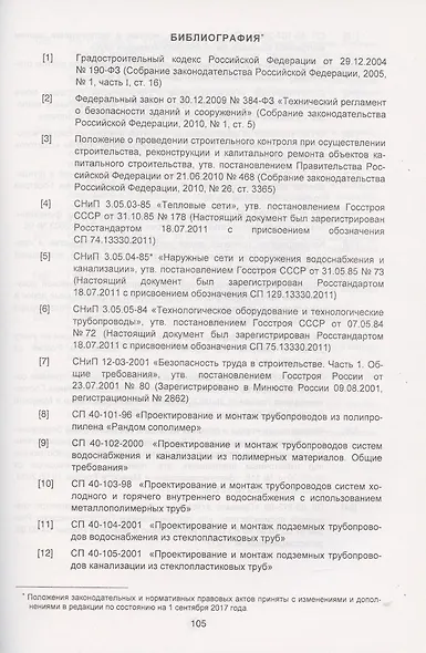 Практическое пособие Рекомендации по выборочной проверке в процессе авторского… (м) - фото 3