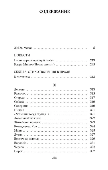 Песнь торжествующей любви - фото 3