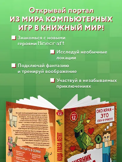 Дневник Стива. Книга 12. Куда глаза летят - фото 7