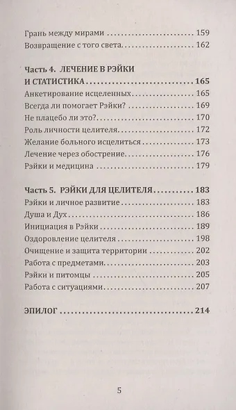 Целительная сила Рэйки - фото 5