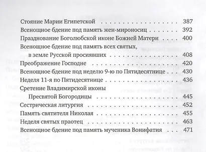 Проповеди 1992-1994г.г. Встреча с Богом. Протоиерей Димитрий Смирнов - фото 4