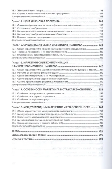Маркетинг. Учебник - фото 4