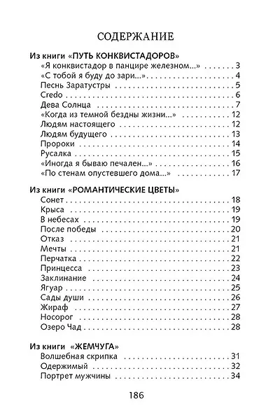 Капитаны - фото 2