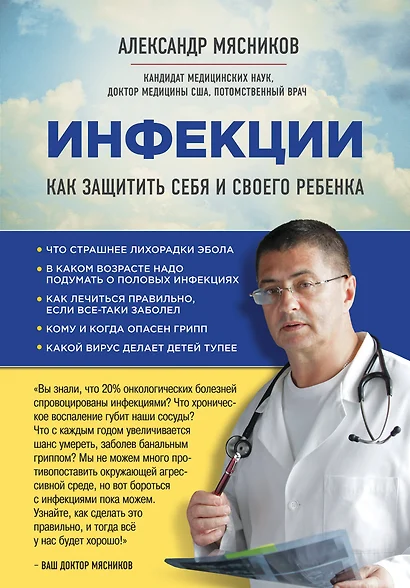 Свой - чужой: как остаться в живых в новой инфекционной  войне - фото 1