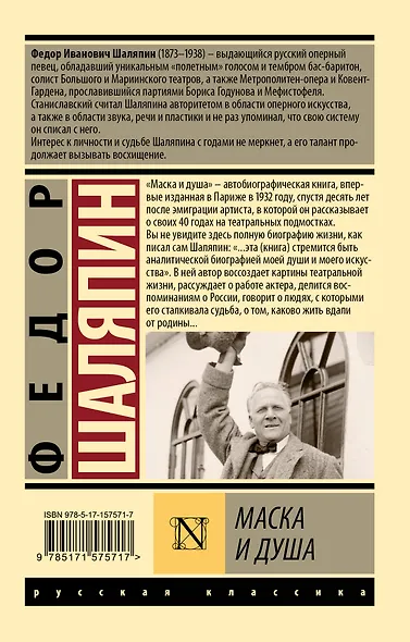 Маска и душа - фото 2